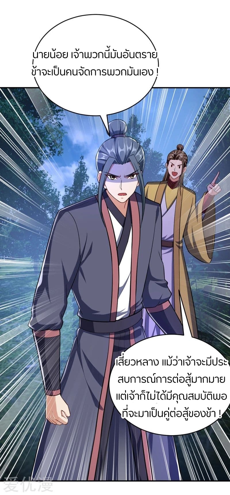 Rise of The Demon King รุ่งอรุณแห่งราชาปีศาจ page 5