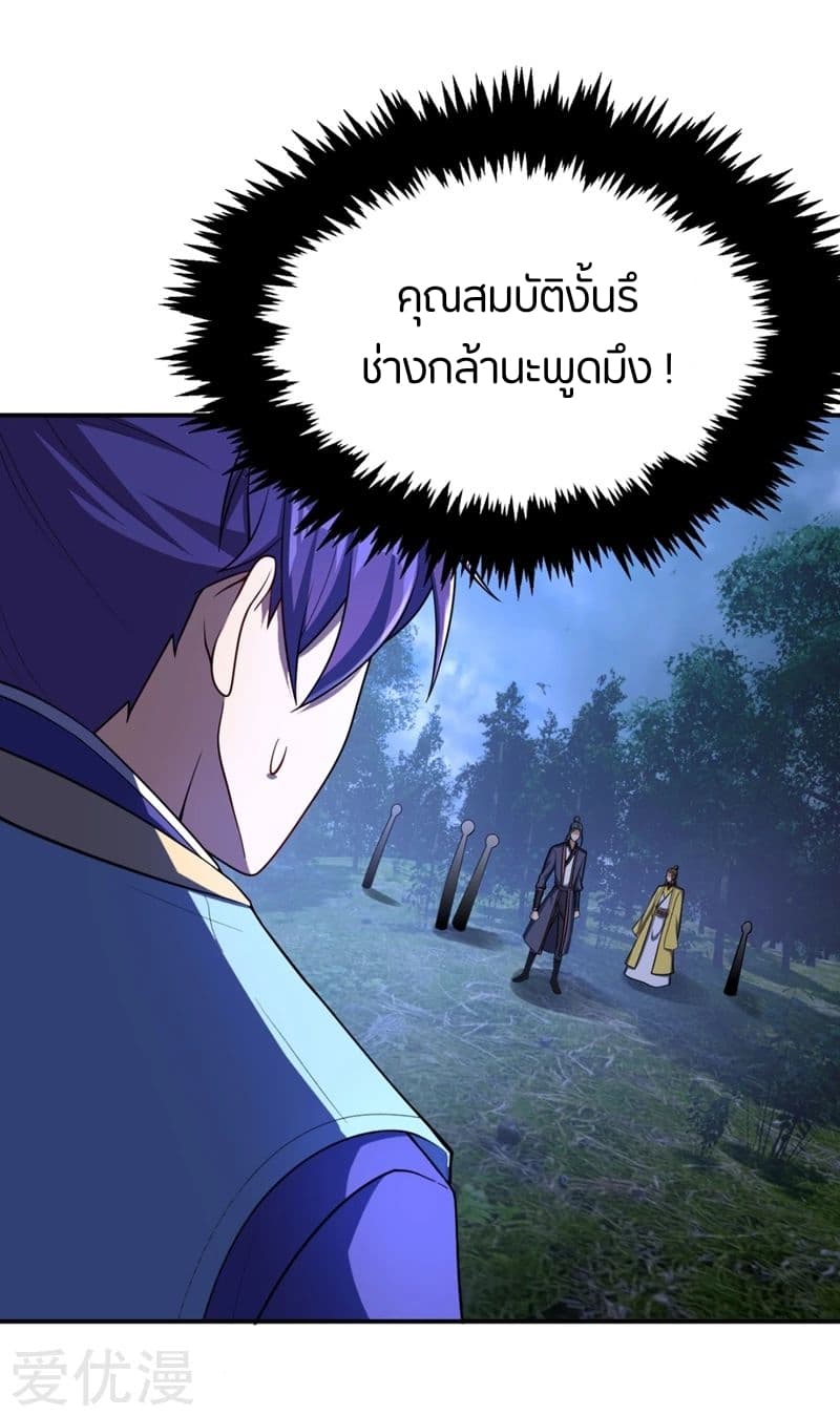 Rise of The Demon King รุ่งอรุณแห่งราชาปีศาจ page 6