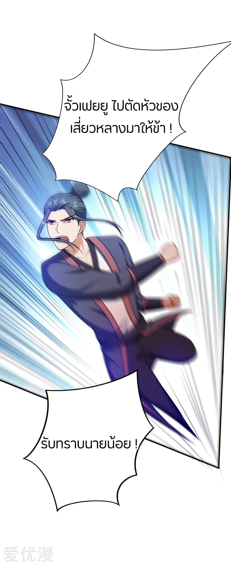 Rise of The Demon King รุ่งอรุณแห่งราชาปีศาจ page 7