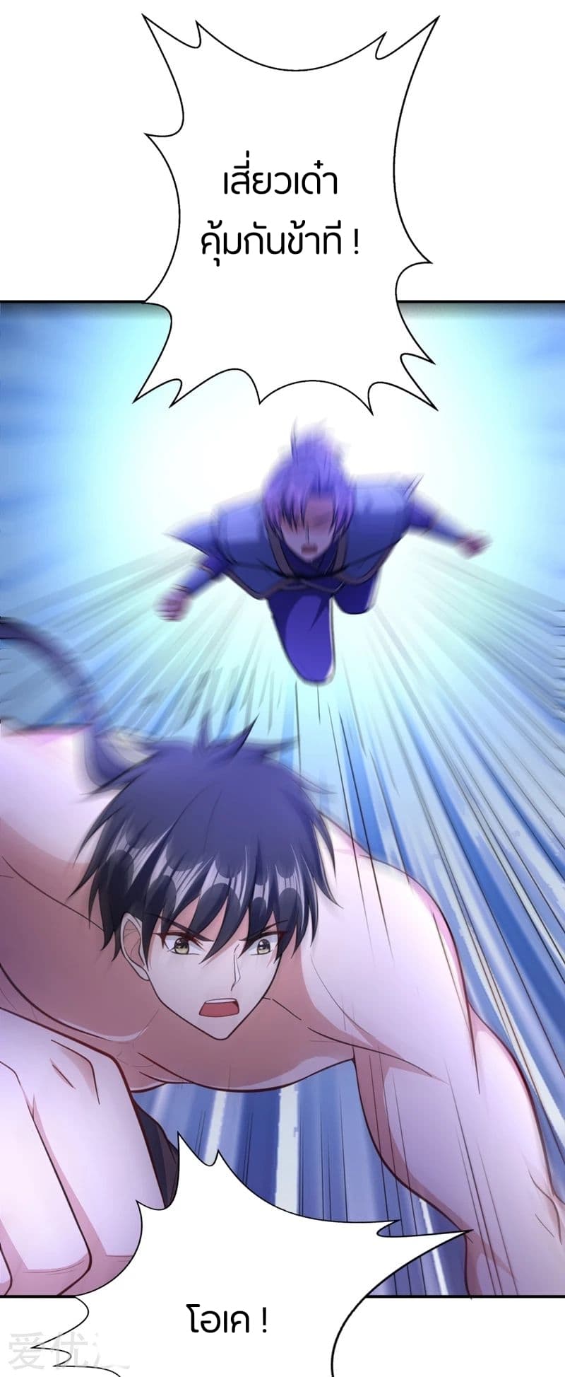 Rise of The Demon King รุ่งอรุณแห่งราชาปีศาจ page 8
