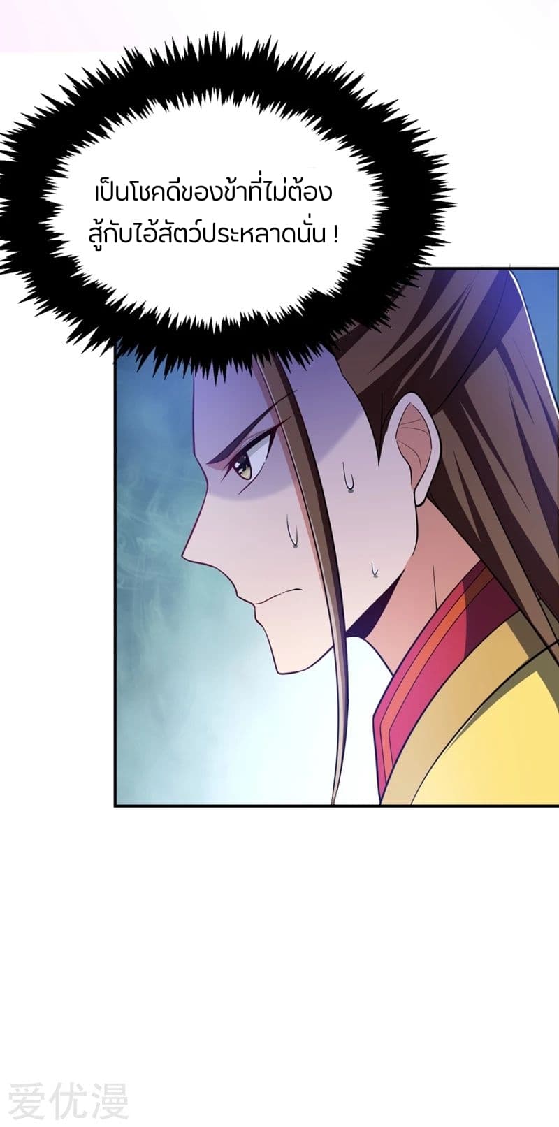 Rise of The Demon King รุ่งอรุณแห่งราชาปีศาจ page 11