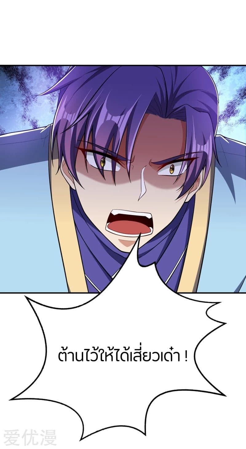 Rise of The Demon King รุ่งอรุณแห่งราชาปีศาจ page 12
