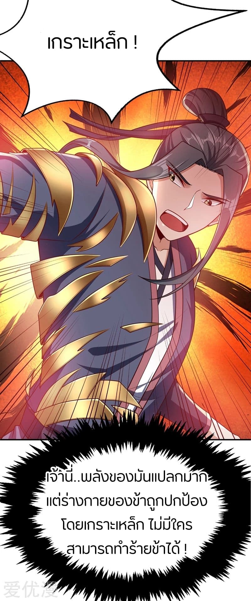 Rise of The Demon King รุ่งอรุณแห่งราชาปีศาจ page 15