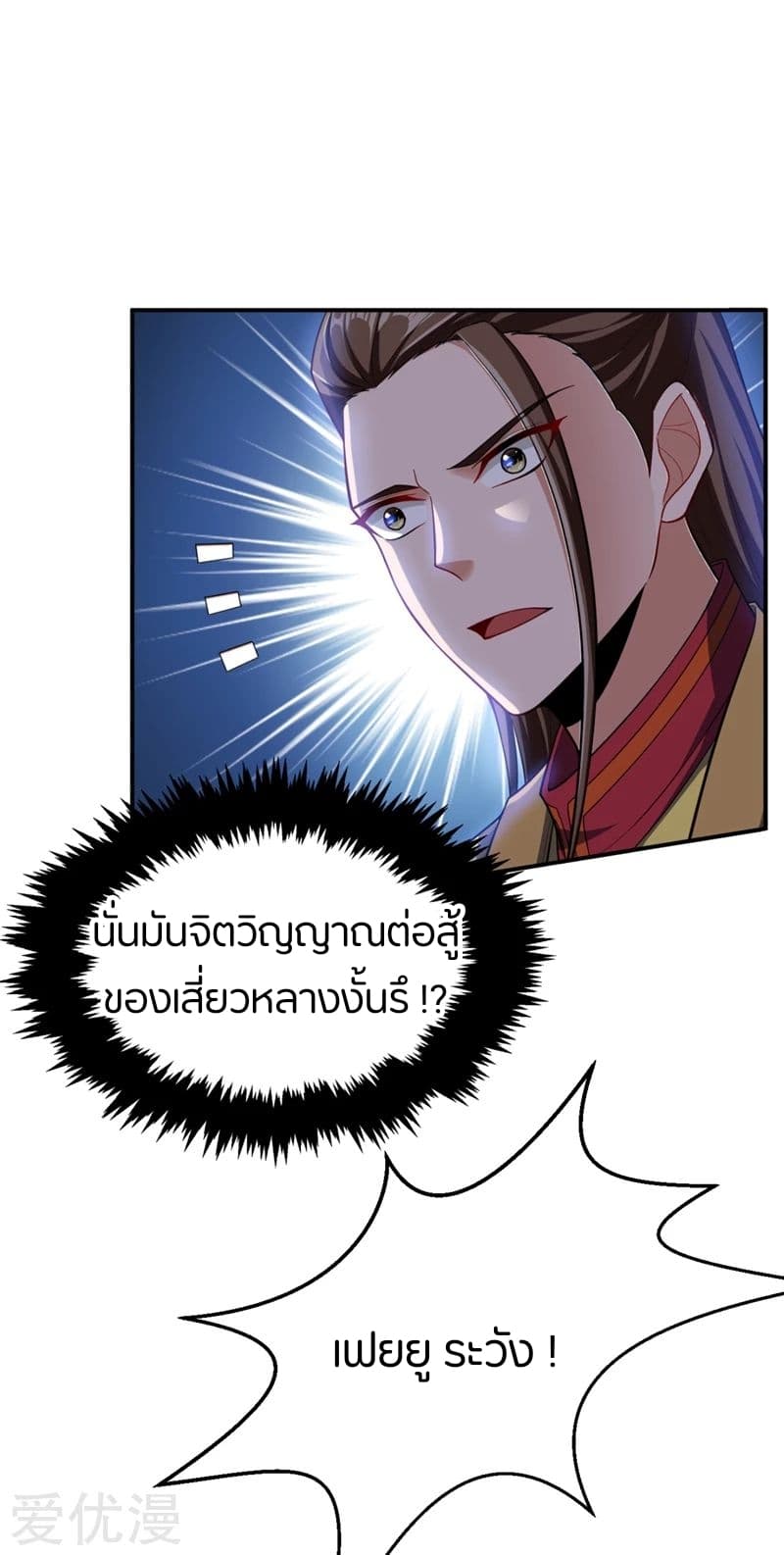 Rise of The Demon King รุ่งอรุณแห่งราชาปีศาจ page 17