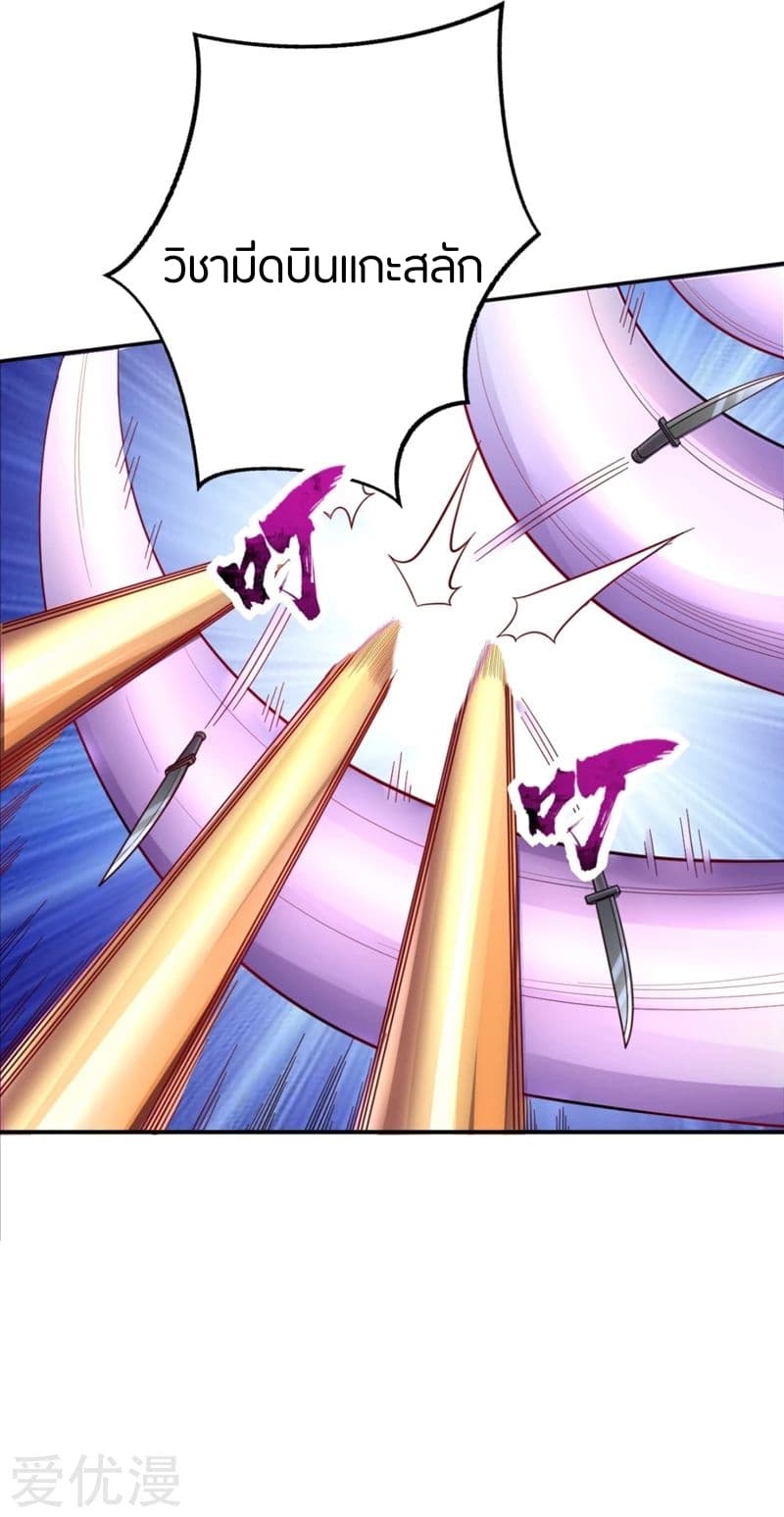 Rise of The Demon King รุ่งอรุณแห่งราชาปีศาจ page 19