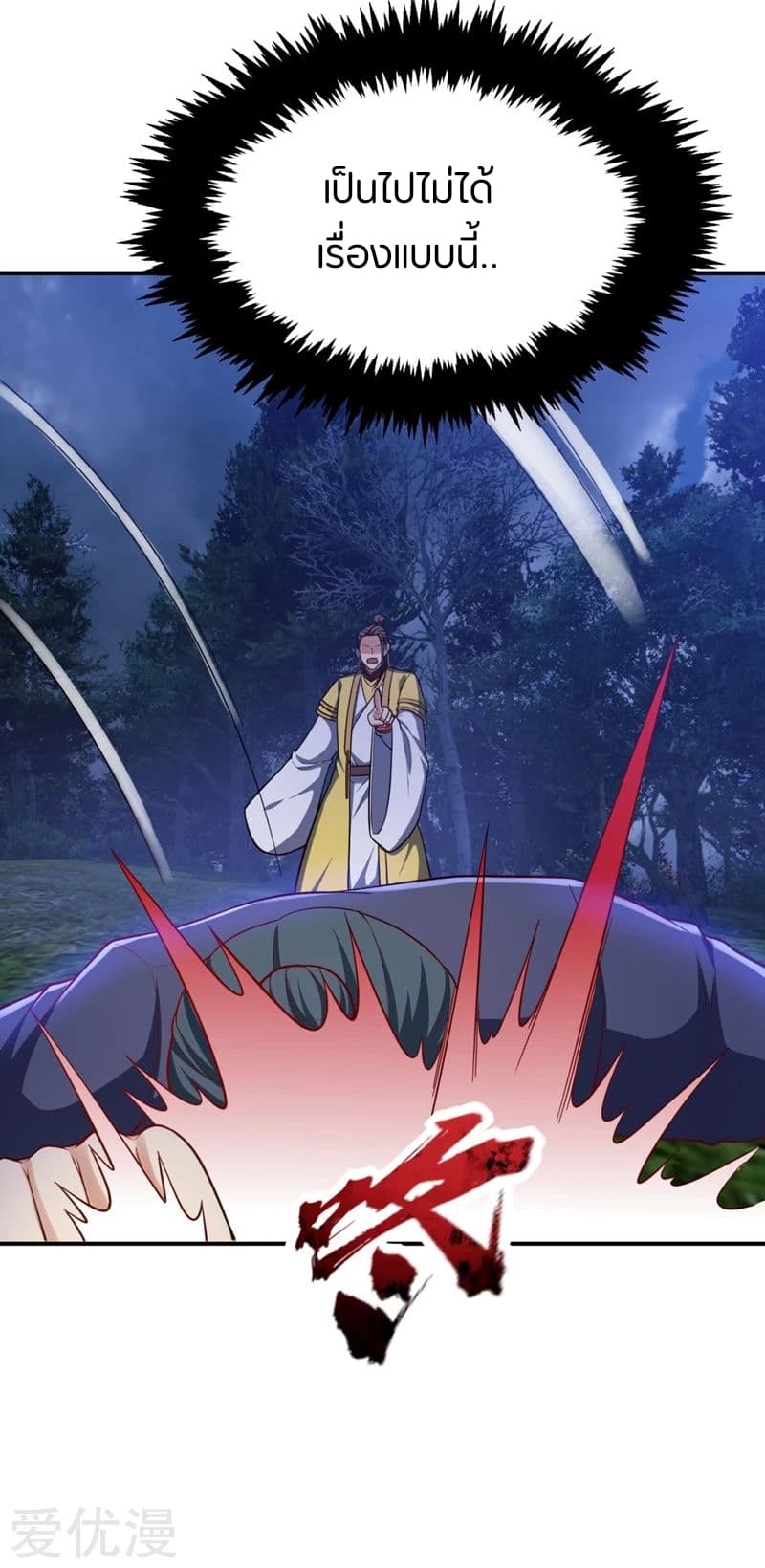 Rise of The Demon King รุ่งอรุณแห่งราชาปีศาจ page 25