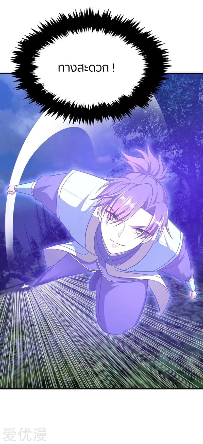 Rise of The Demon King รุ่งอรุณแห่งราชาปีศาจ page 26