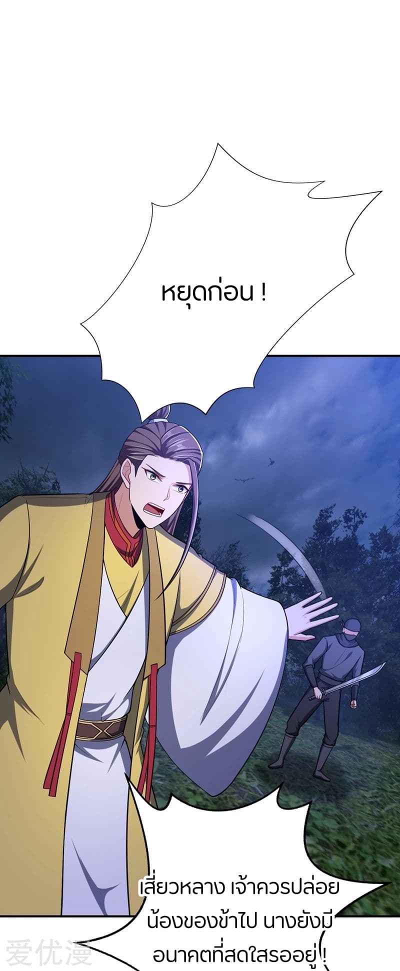 Rise of The Demon King รุ่งอรุณแห่งราชาปีศาจ page 2