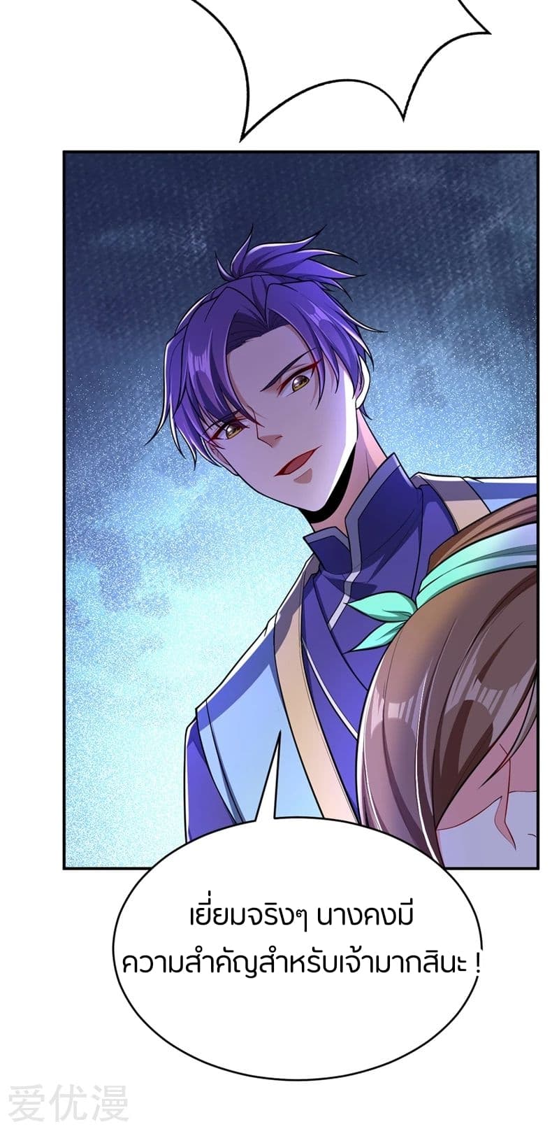Rise of The Demon King รุ่งอรุณแห่งราชาปีศาจ page 3