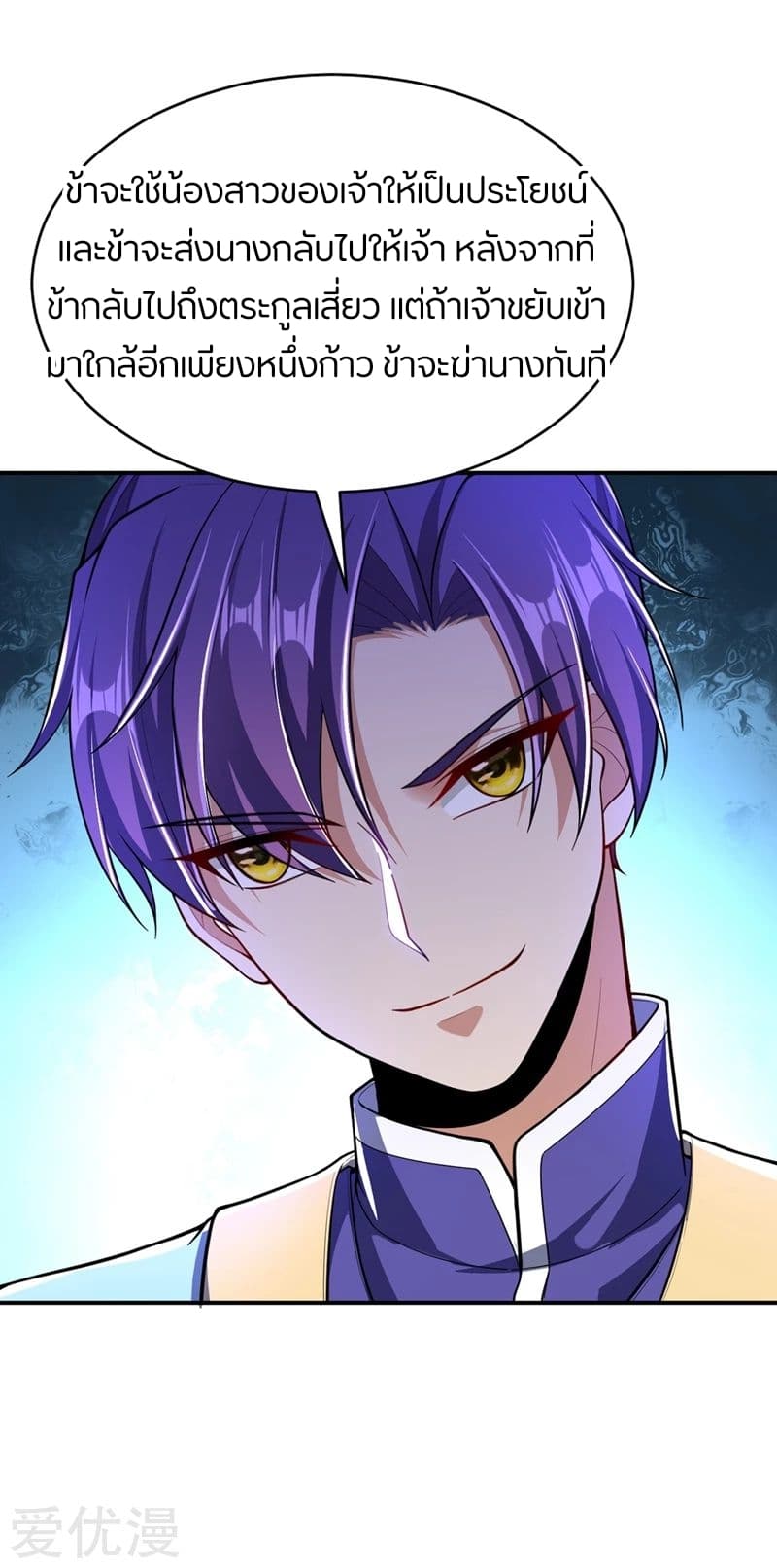 Rise of The Demon King รุ่งอรุณแห่งราชาปีศาจ page 5