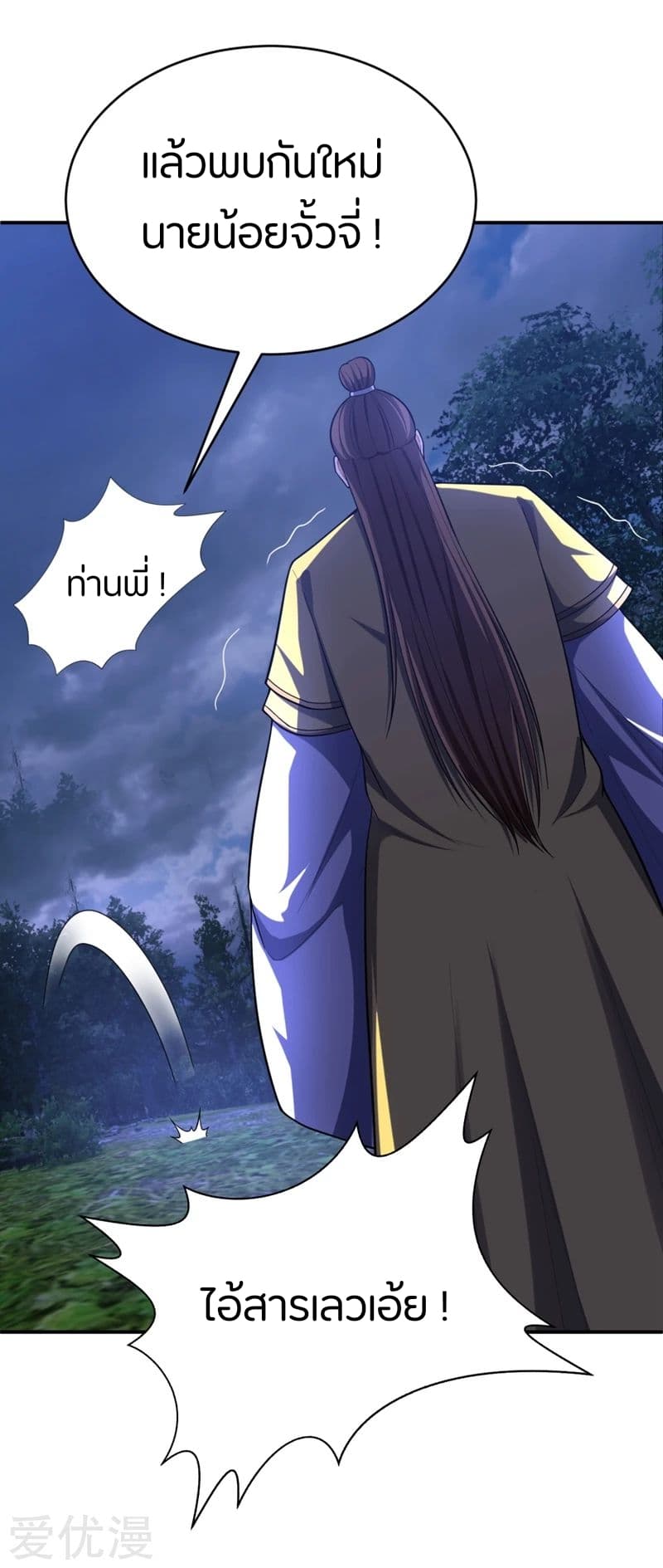 Rise of The Demon King รุ่งอรุณแห่งราชาปีศาจ page 6