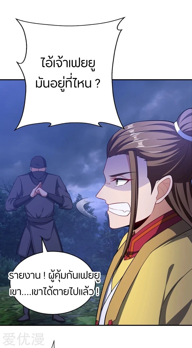Rise of The Demon King รุ่งอรุณแห่งราชาปีศาจ page 7