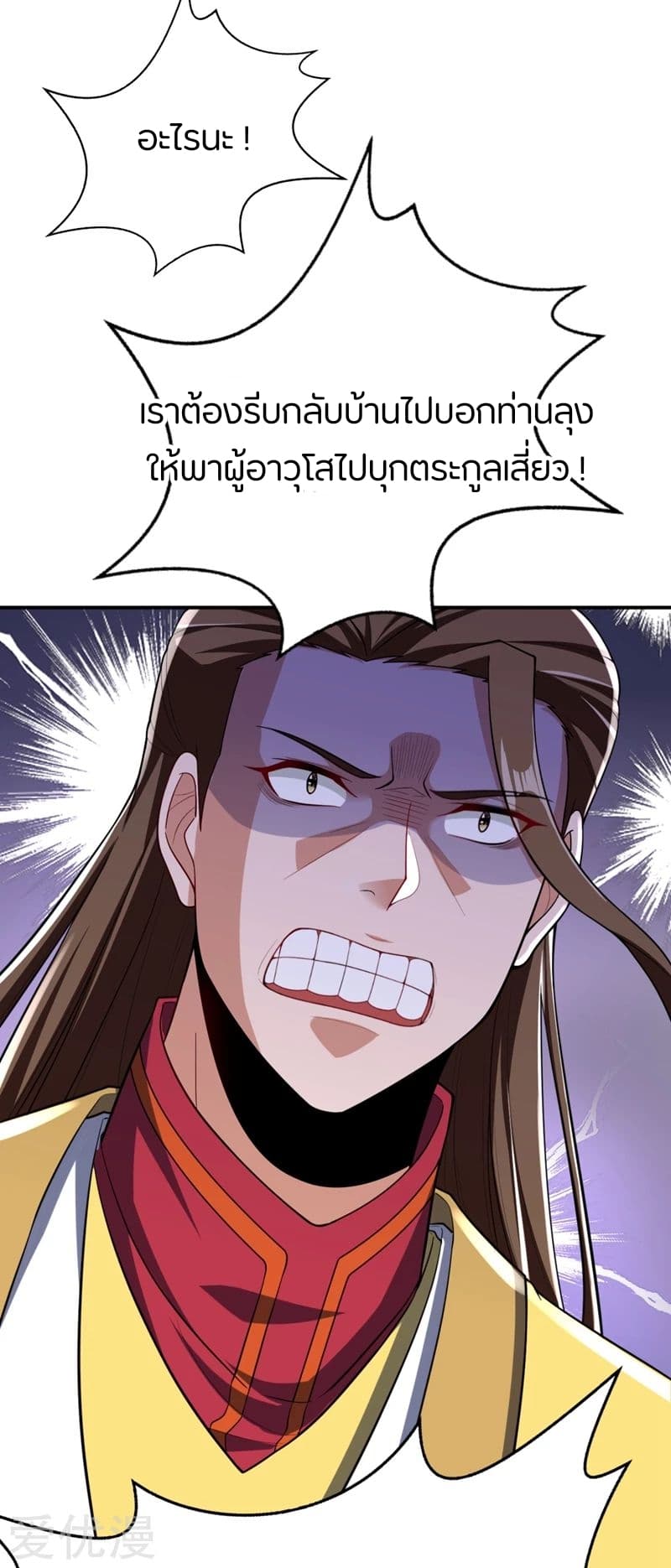 Rise of The Demon King รุ่งอรุณแห่งราชาปีศาจ page 8