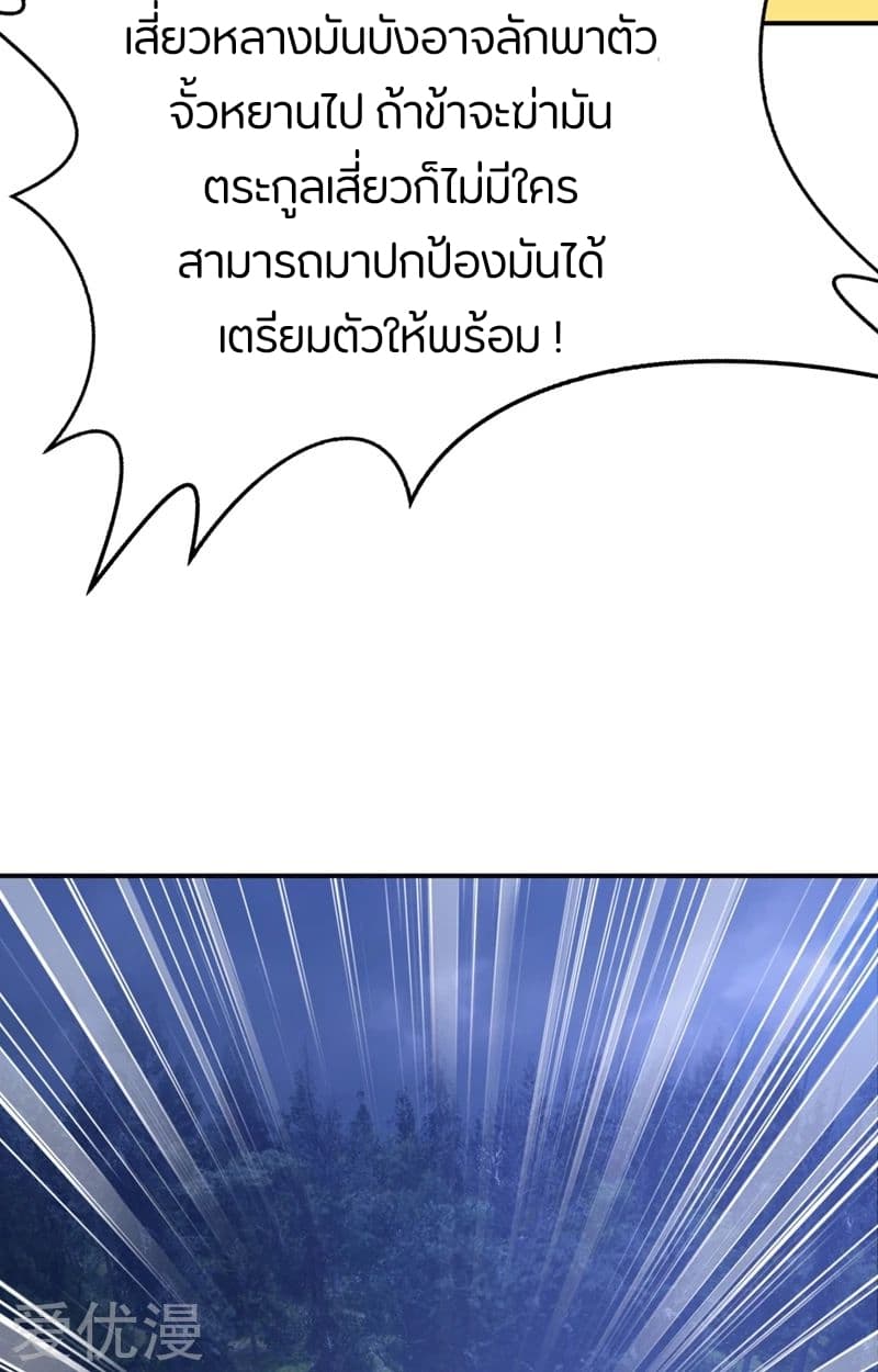 Rise of The Demon King รุ่งอรุณแห่งราชาปีศาจ page 9