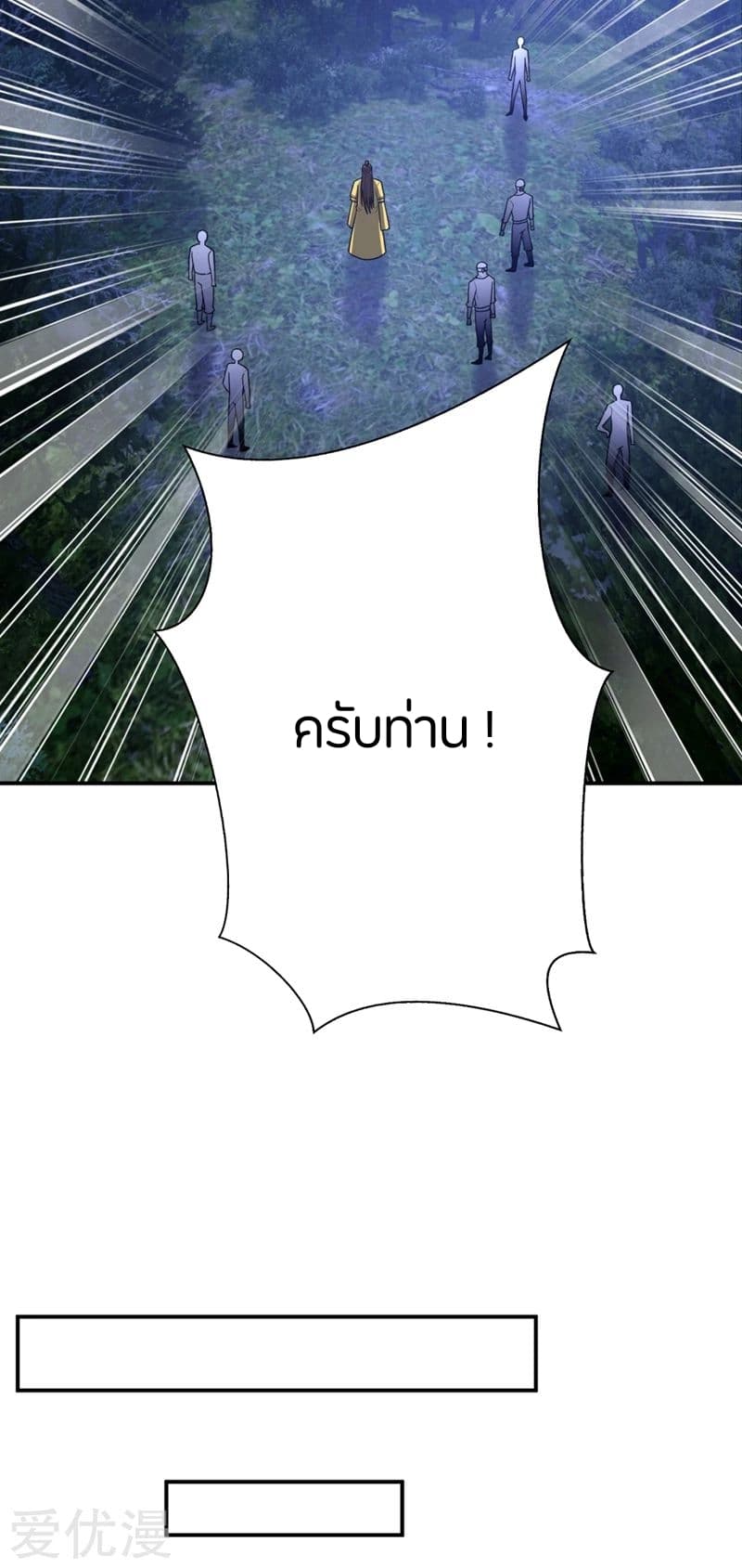 Rise of The Demon King รุ่งอรุณแห่งราชาปีศาจ page 10