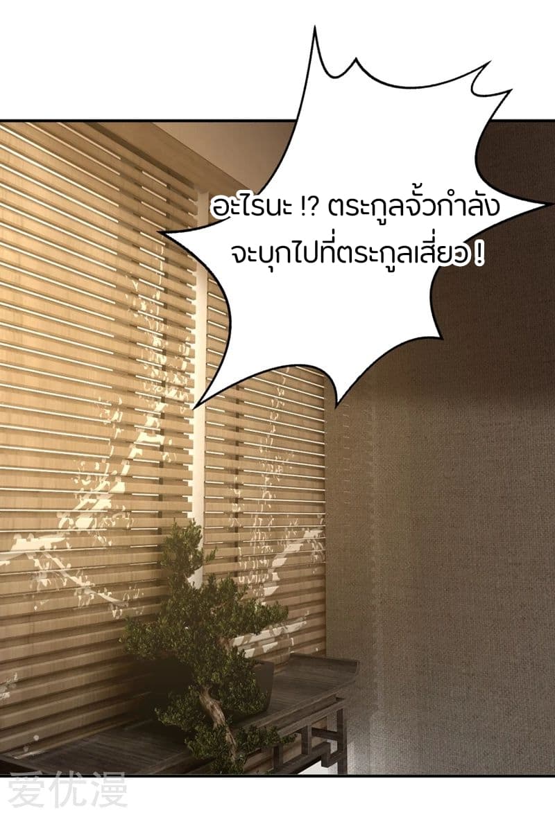 Rise of The Demon King รุ่งอรุณแห่งราชาปีศาจ page 11