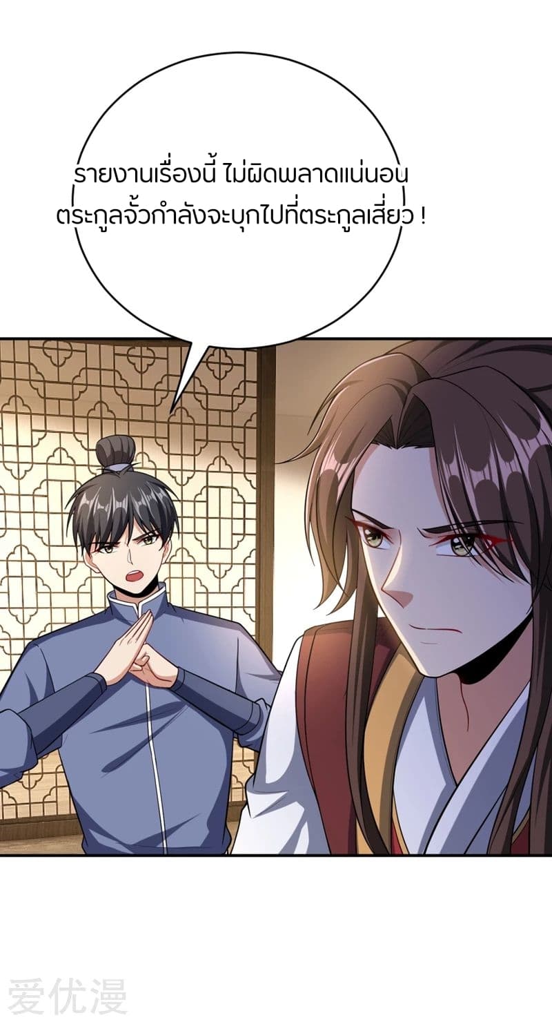 Rise of The Demon King รุ่งอรุณแห่งราชาปีศาจ page 12