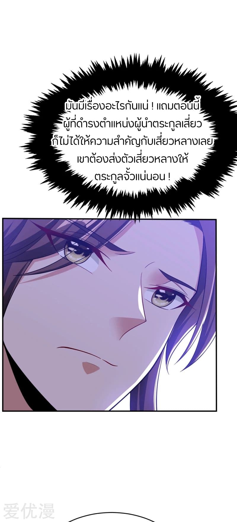 Rise of The Demon King รุ่งอรุณแห่งราชาปีศาจ page 13