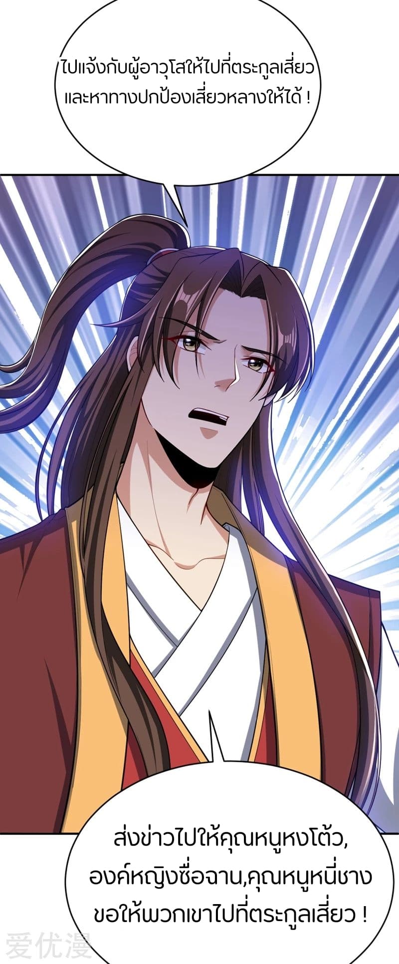 Rise of The Demon King รุ่งอรุณแห่งราชาปีศาจ page 14