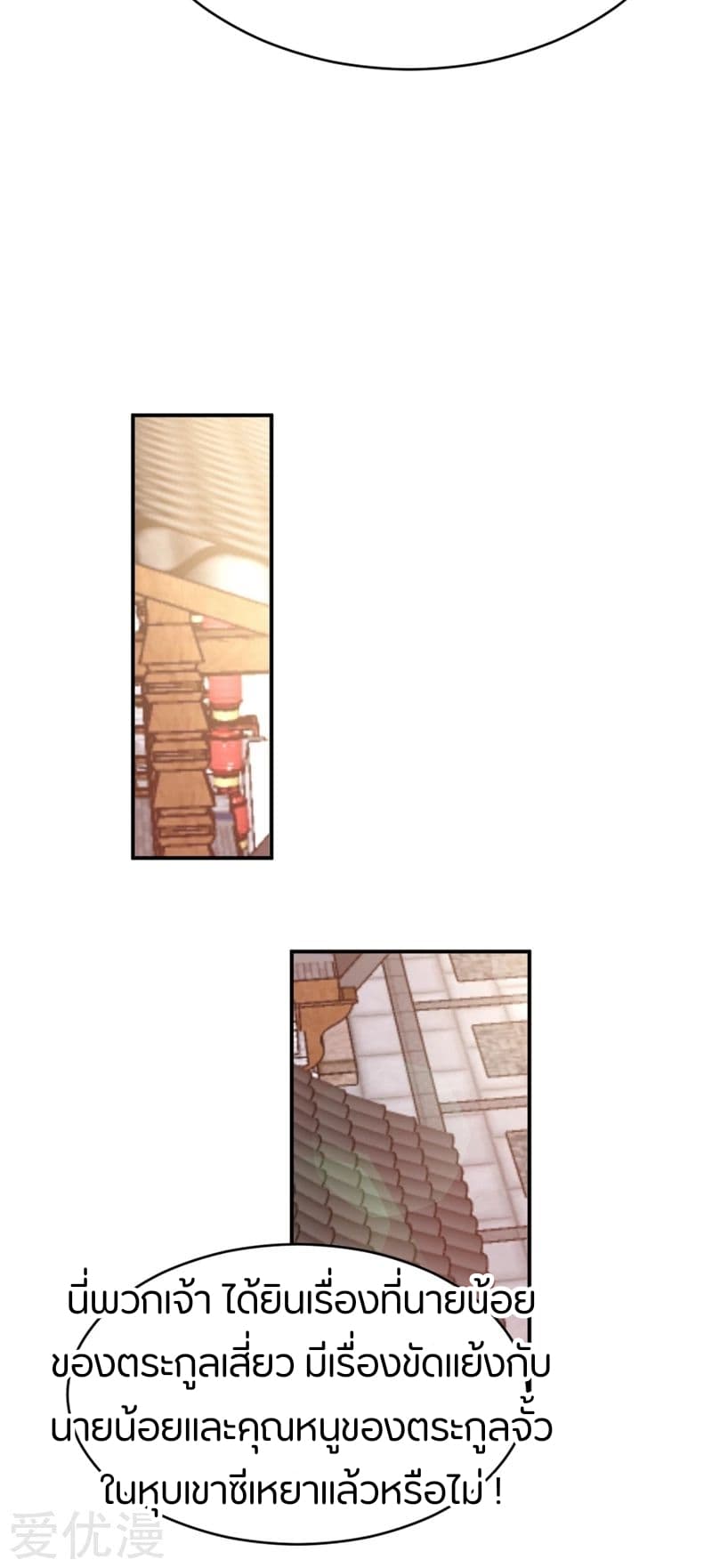 Rise of The Demon King รุ่งอรุณแห่งราชาปีศาจ page 15