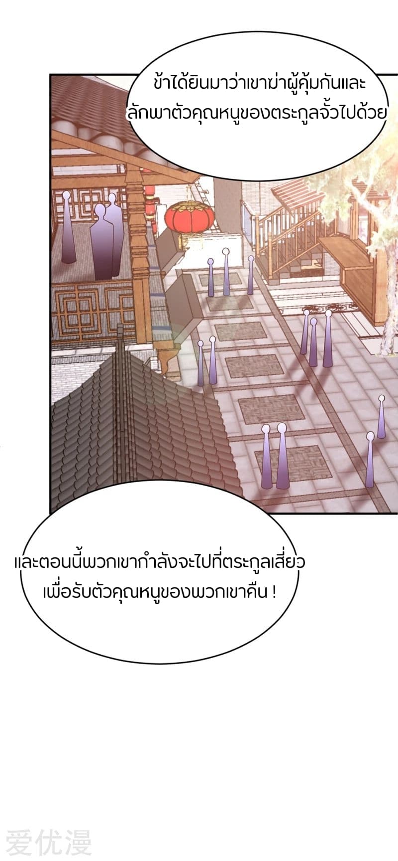 Rise of The Demon King รุ่งอรุณแห่งราชาปีศาจ page 16