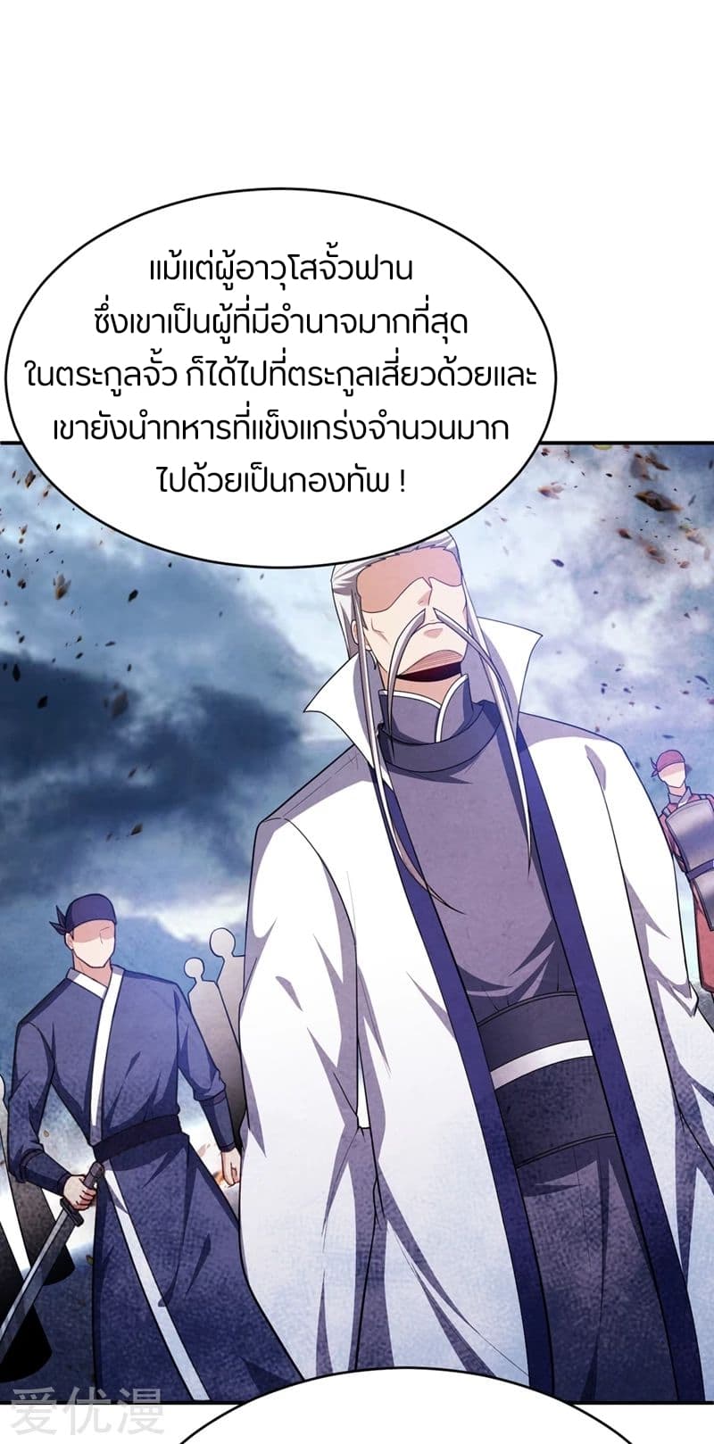Rise of The Demon King รุ่งอรุณแห่งราชาปีศาจ page 17