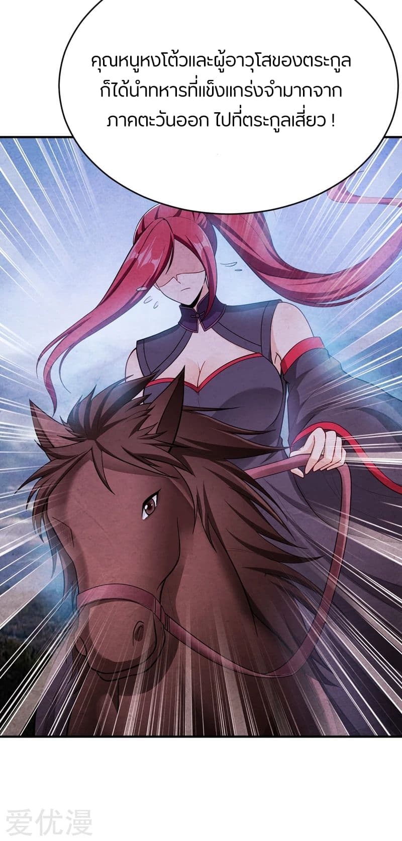 Rise of The Demon King รุ่งอรุณแห่งราชาปีศาจ page 18