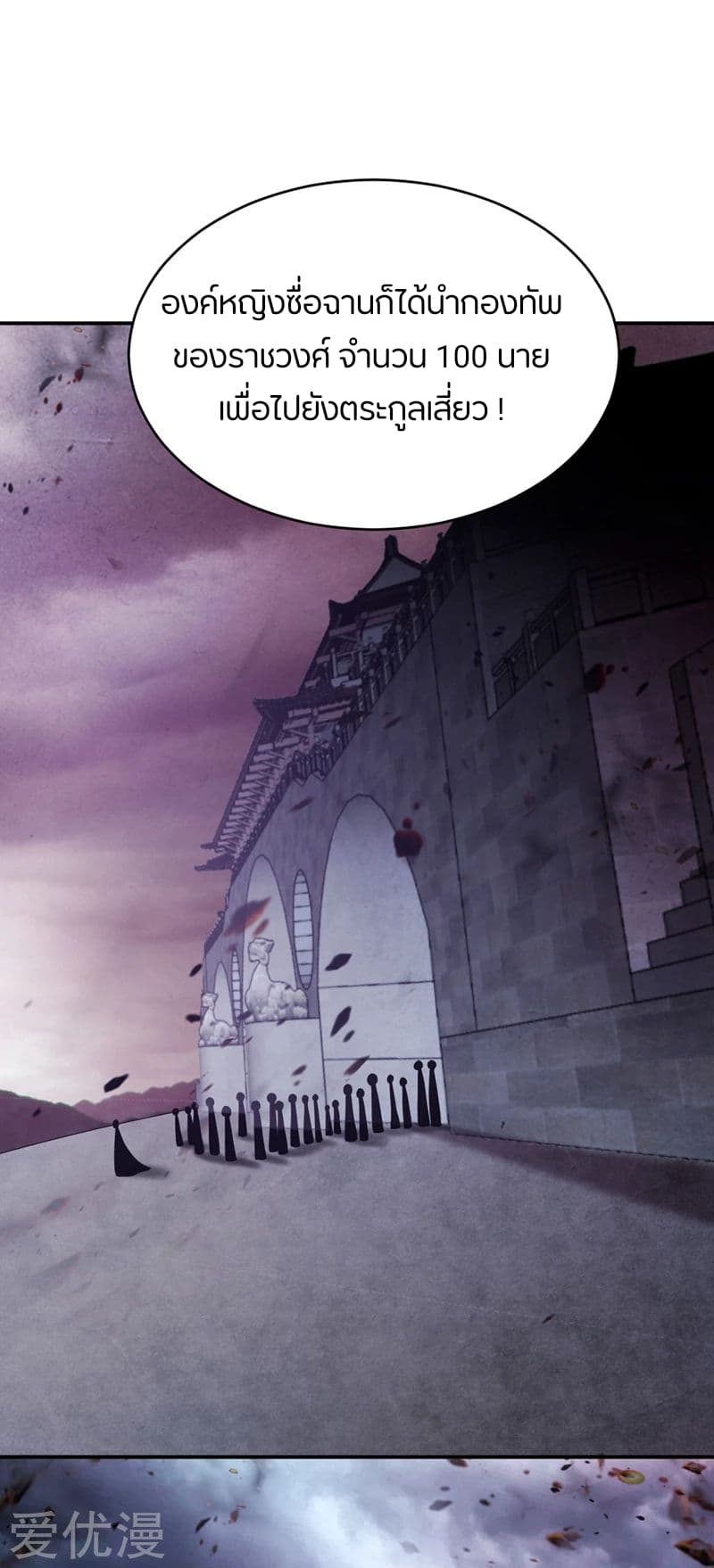 Rise of The Demon King รุ่งอรุณแห่งราชาปีศาจ page 19