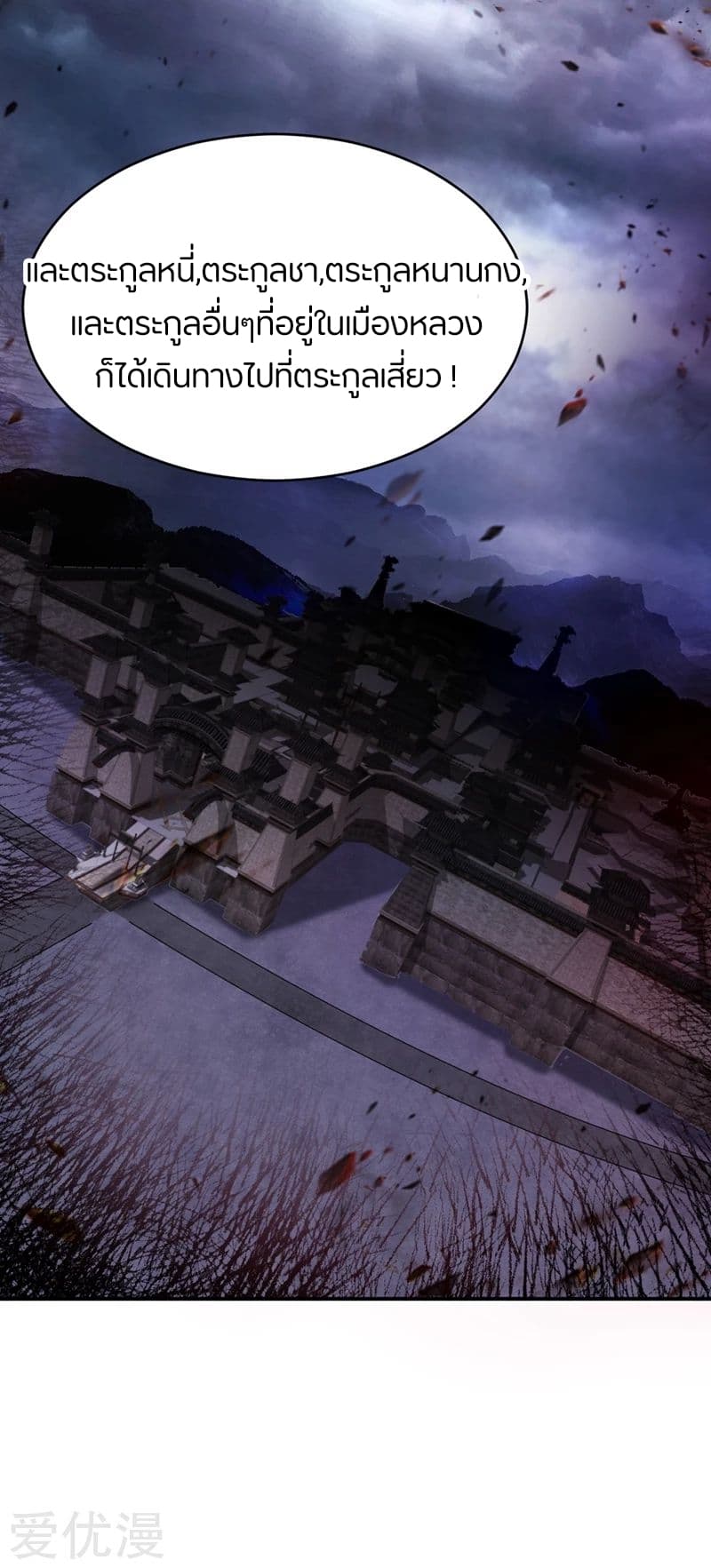 Rise of The Demon King รุ่งอรุณแห่งราชาปีศาจ page 20