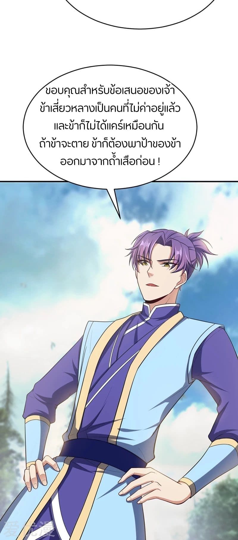 Rise of The Demon King รุ่งอรุณแห่งราชาปีศาจ page 25