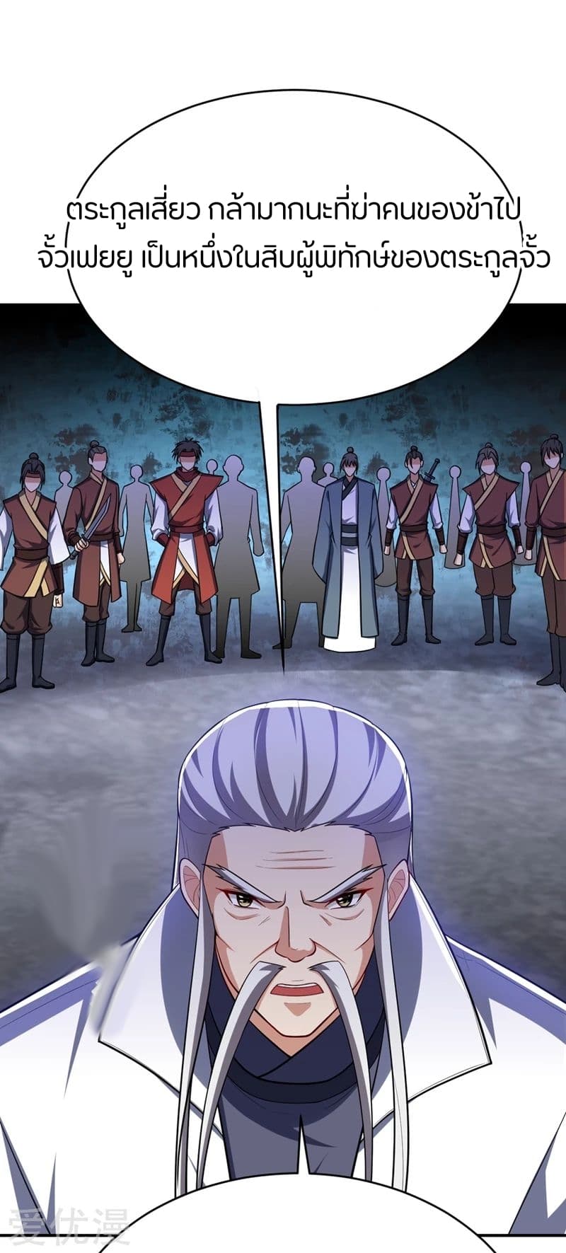 Rise of The Demon King รุ่งอรุณแห่งราชาปีศาจ page 29