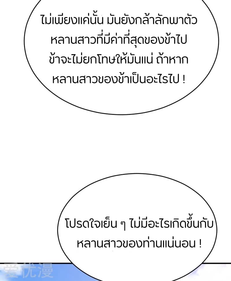 Rise of The Demon King รุ่งอรุณแห่งราชาปีศาจ page 30