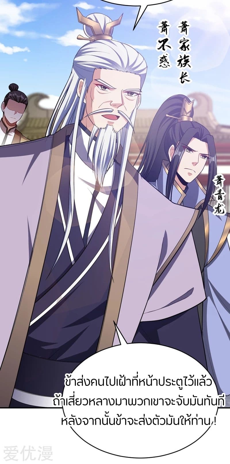 Rise of The Demon King รุ่งอรุณแห่งราชาปีศาจ page 31