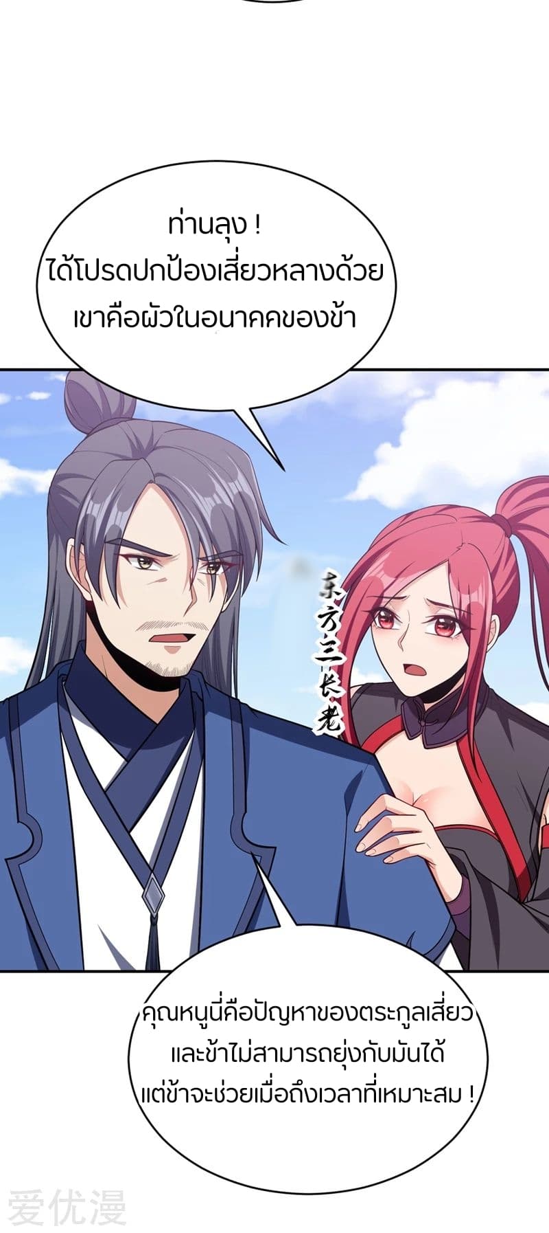 Rise of The Demon King รุ่งอรุณแห่งราชาปีศาจ page 33