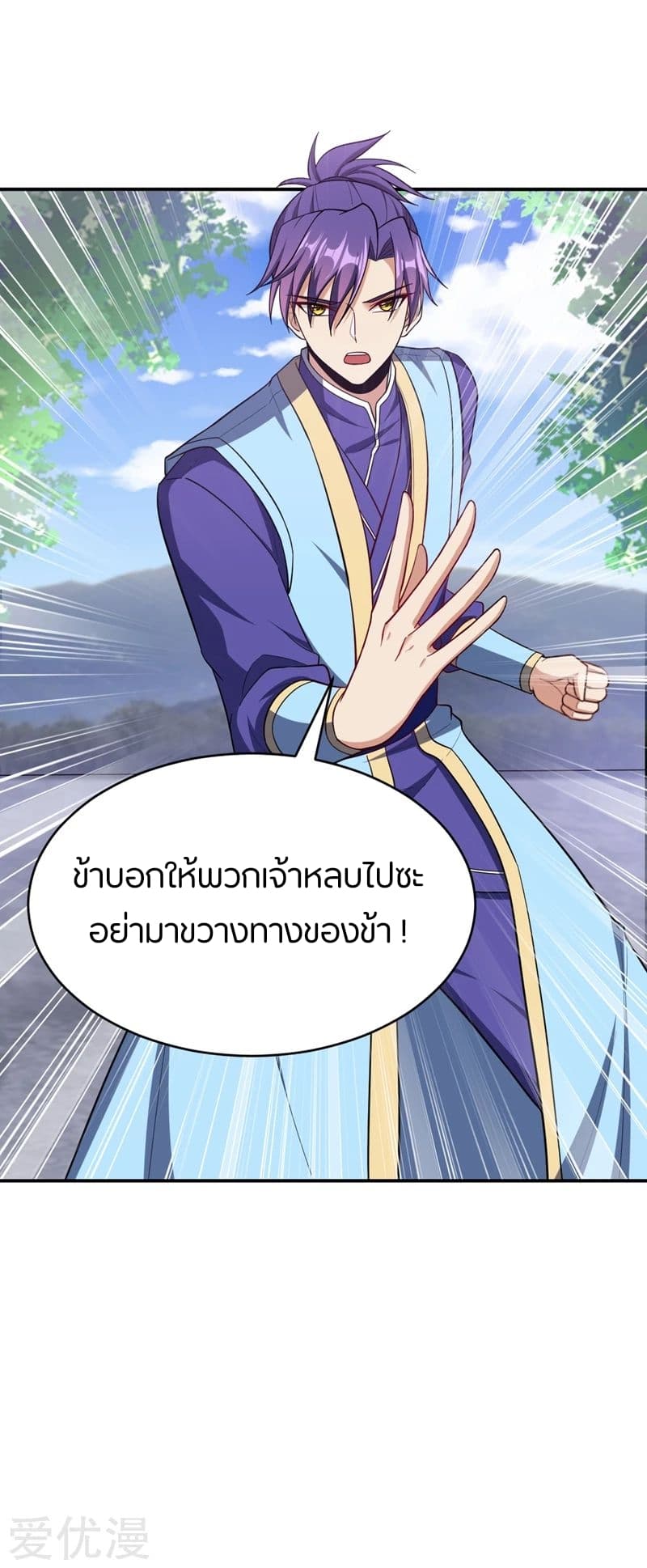 Rise of The Demon King รุ่งอรุณแห่งราชาปีศาจ page 3