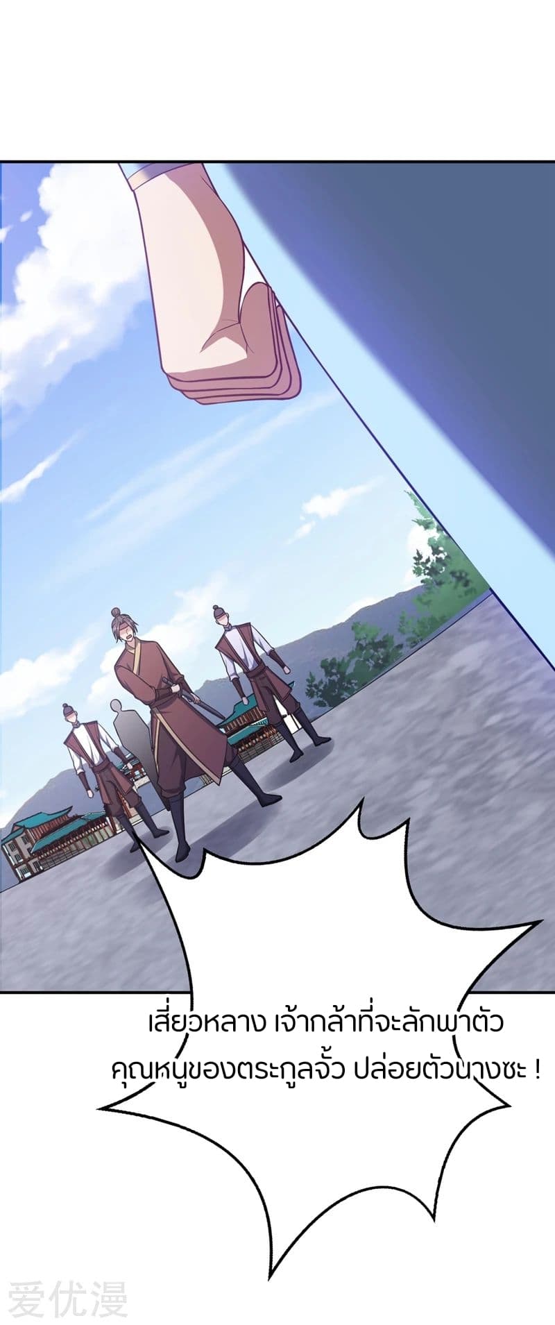 Rise of The Demon King รุ่งอรุณแห่งราชาปีศาจ page 4