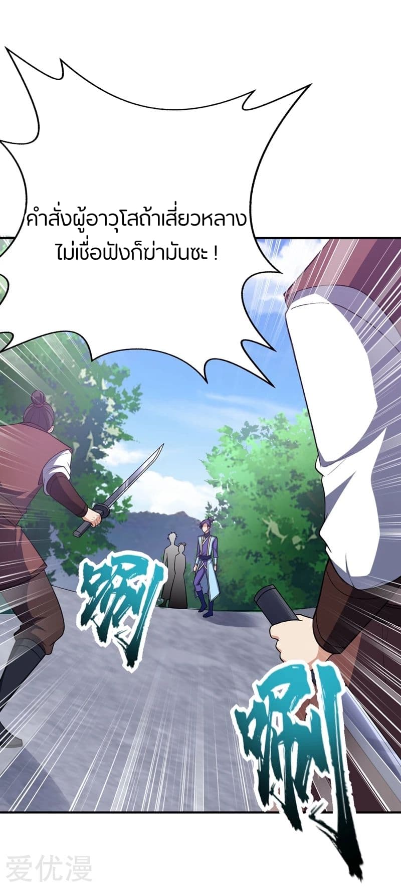 Rise of The Demon King รุ่งอรุณแห่งราชาปีศาจ page 6
