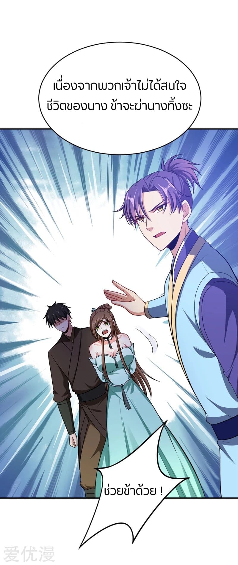 Rise of The Demon King รุ่งอรุณแห่งราชาปีศาจ page 7