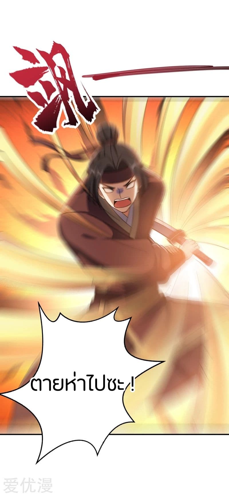 Rise of The Demon King รุ่งอรุณแห่งราชาปีศาจ page 8