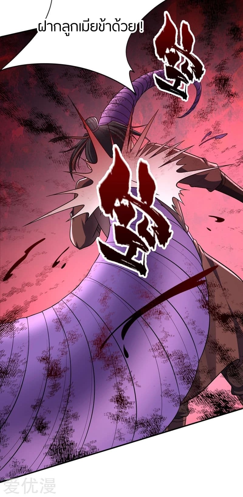 Rise of The Demon King รุ่งอรุณแห่งราชาปีศาจ page 16