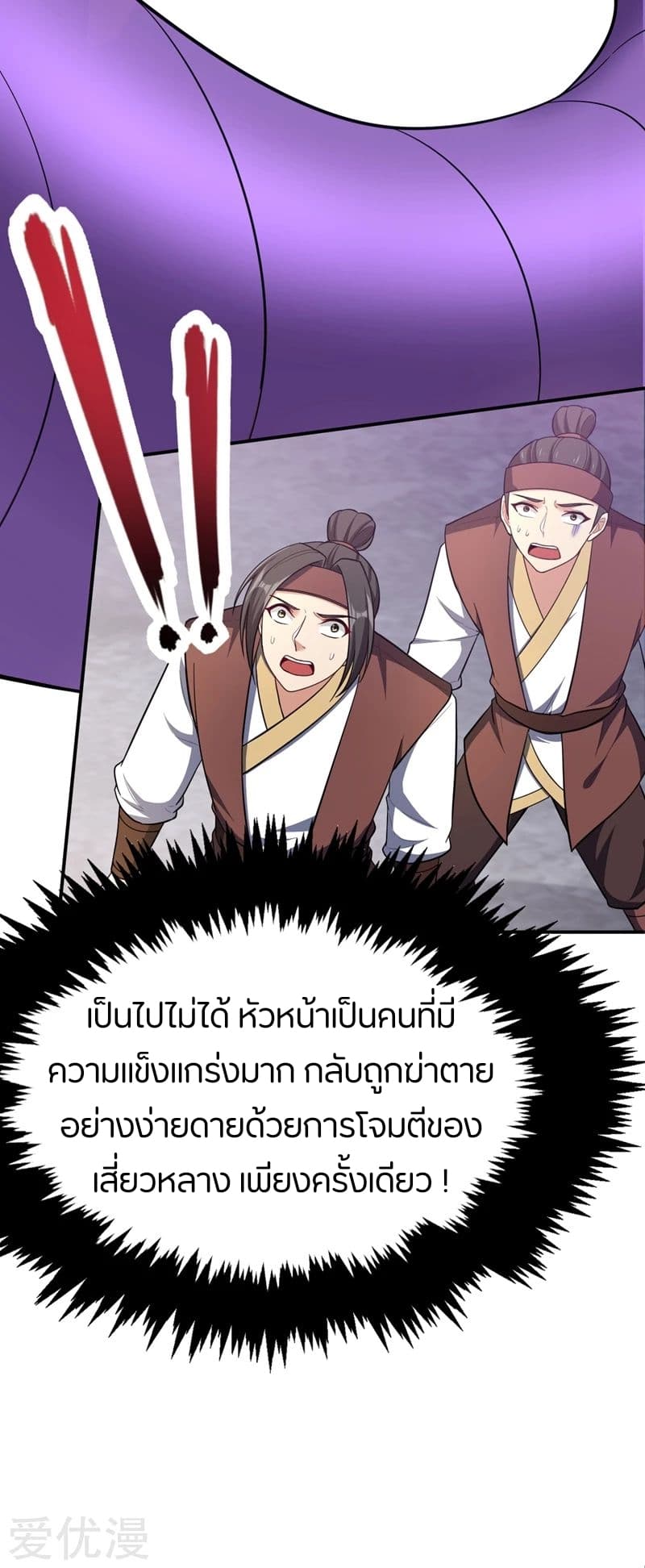 Rise of The Demon King รุ่งอรุณแห่งราชาปีศาจ page 19