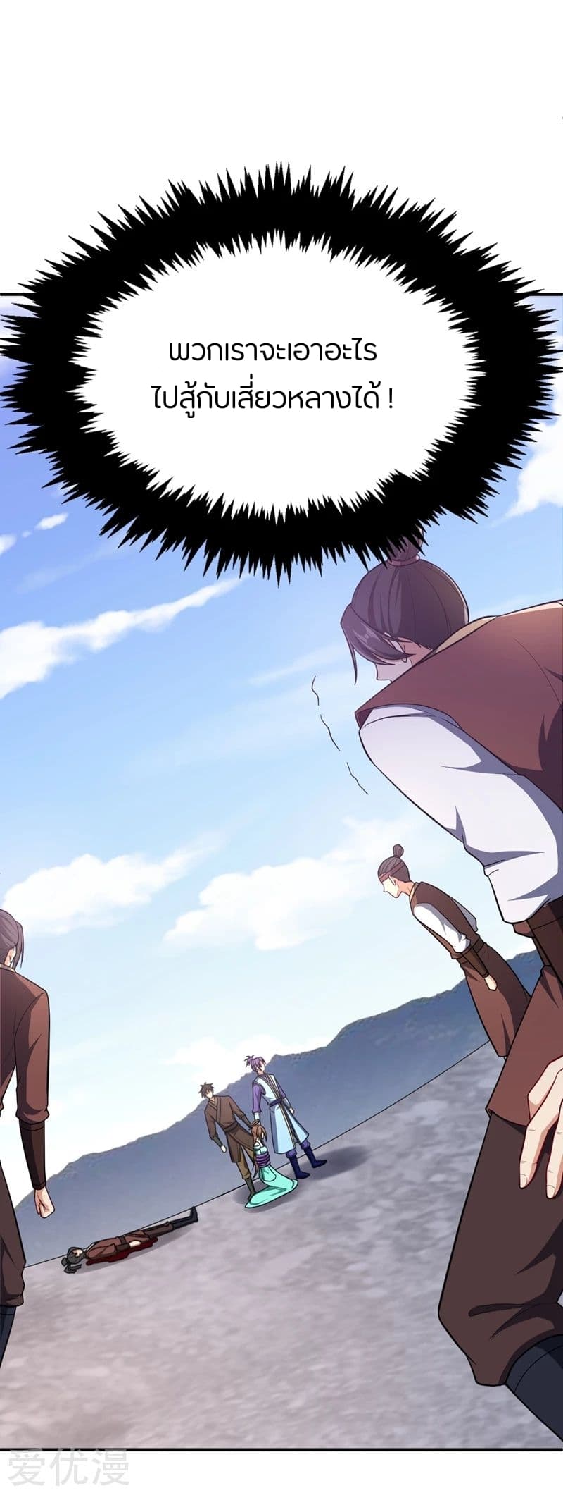 Rise of The Demon King รุ่งอรุณแห่งราชาปีศาจ page 20
