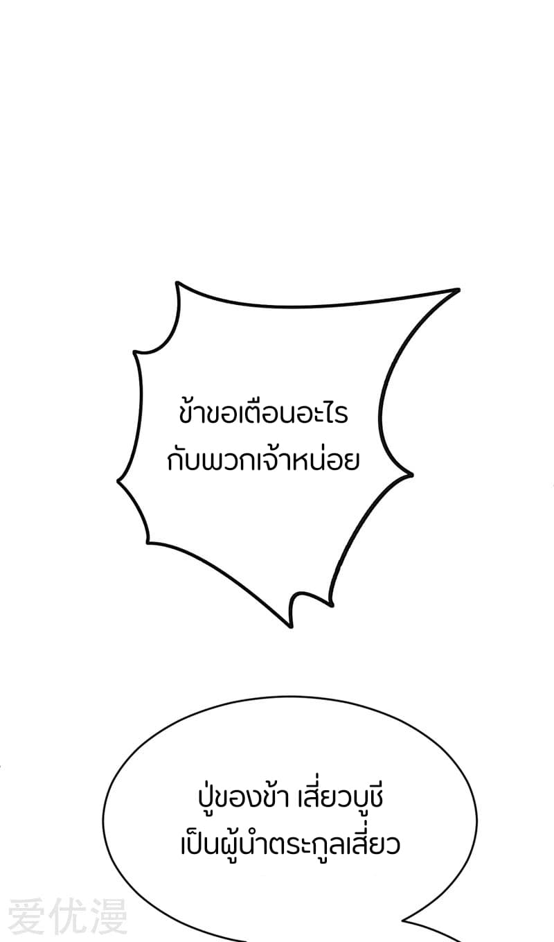 Rise of The Demon King รุ่งอรุณแห่งราชาปีศาจ page 21