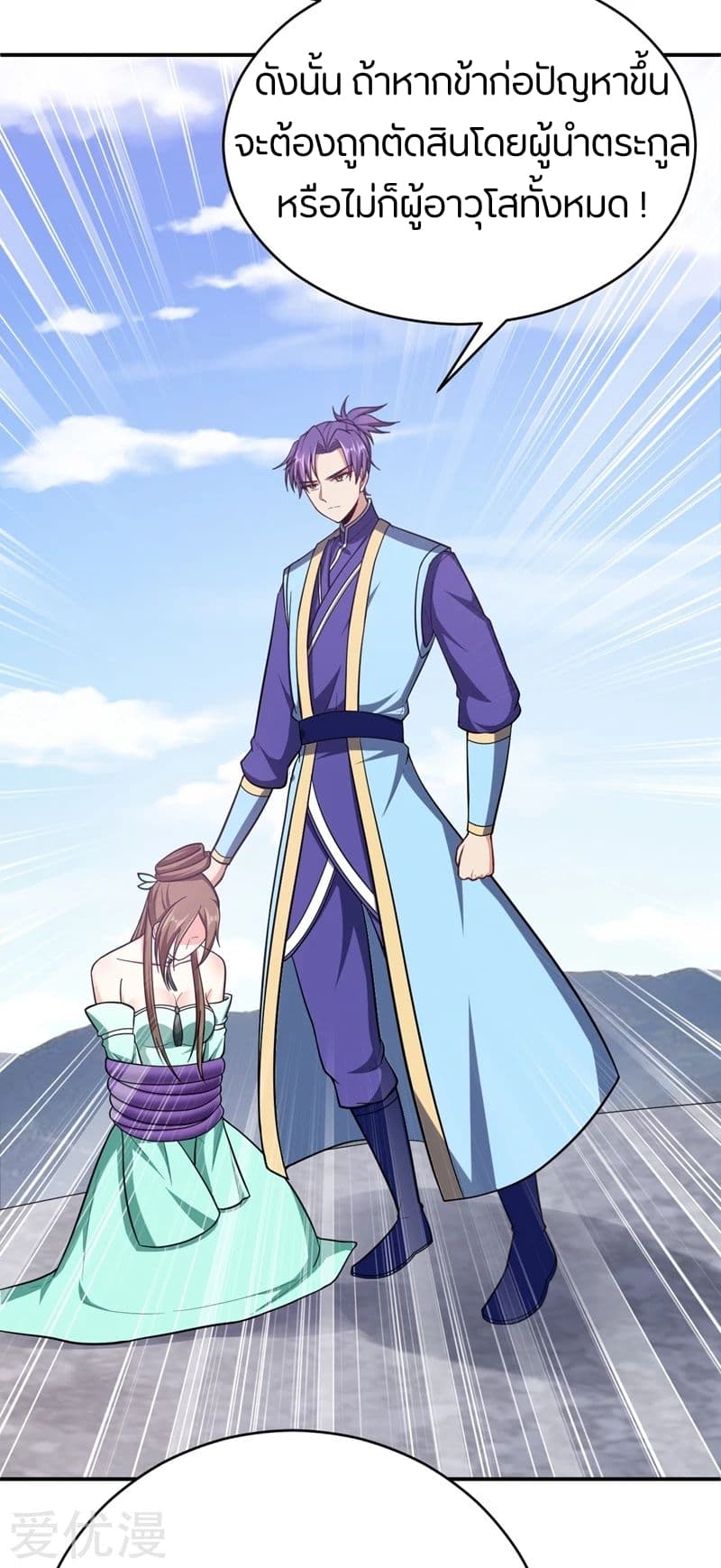 Rise of The Demon King รุ่งอรุณแห่งราชาปีศาจ page 22