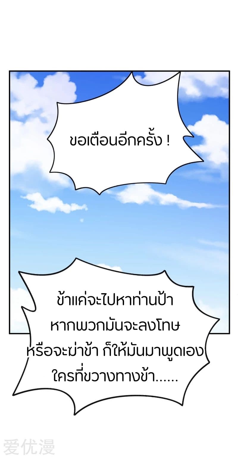Rise of The Demon King รุ่งอรุณแห่งราชาปีศาจ page 24