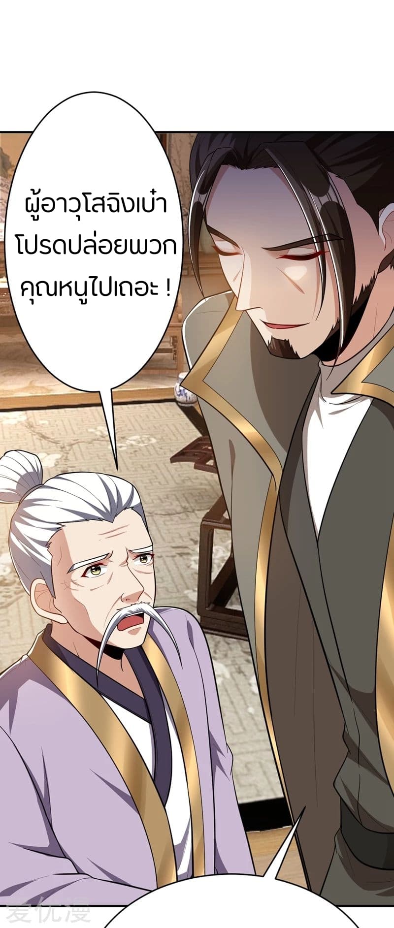 Rise of The Demon King รุ่งอรุณแห่งราชาปีศาจ page 30