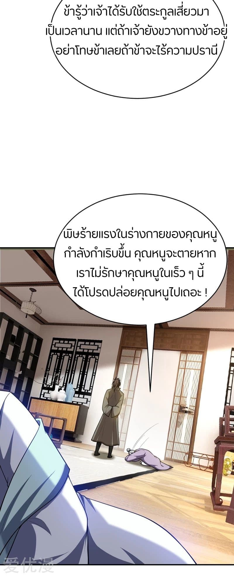 Rise of The Demon King รุ่งอรุณแห่งราชาปีศาจ page 31