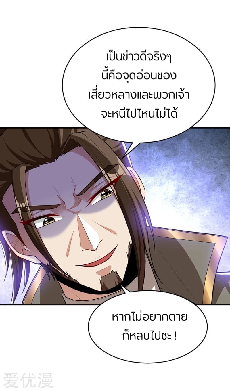 Rise of The Demon King รุ่งอรุณแห่งราชาปีศาจ page 32