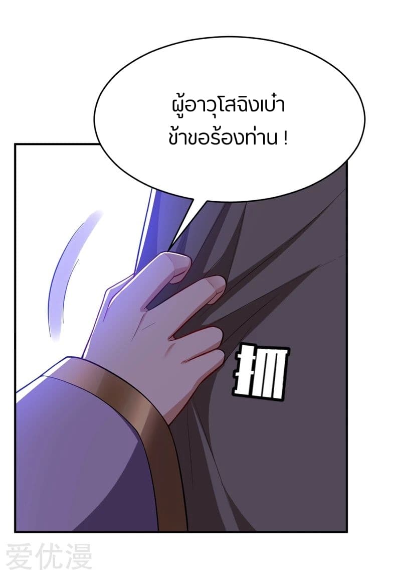 Rise of The Demon King รุ่งอรุณแห่งราชาปีศาจ page 33