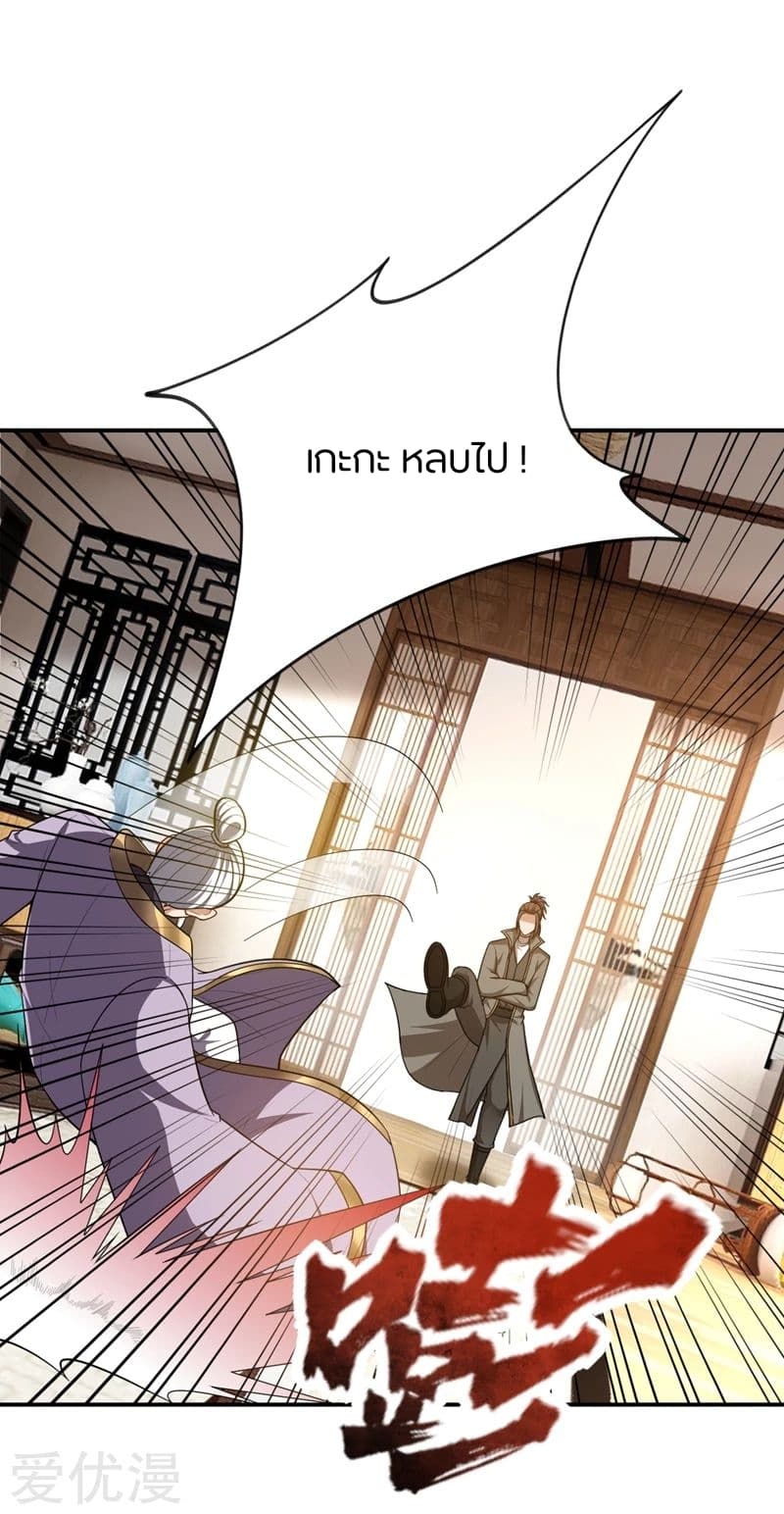 Rise of The Demon King รุ่งอรุณแห่งราชาปีศาจ page 34